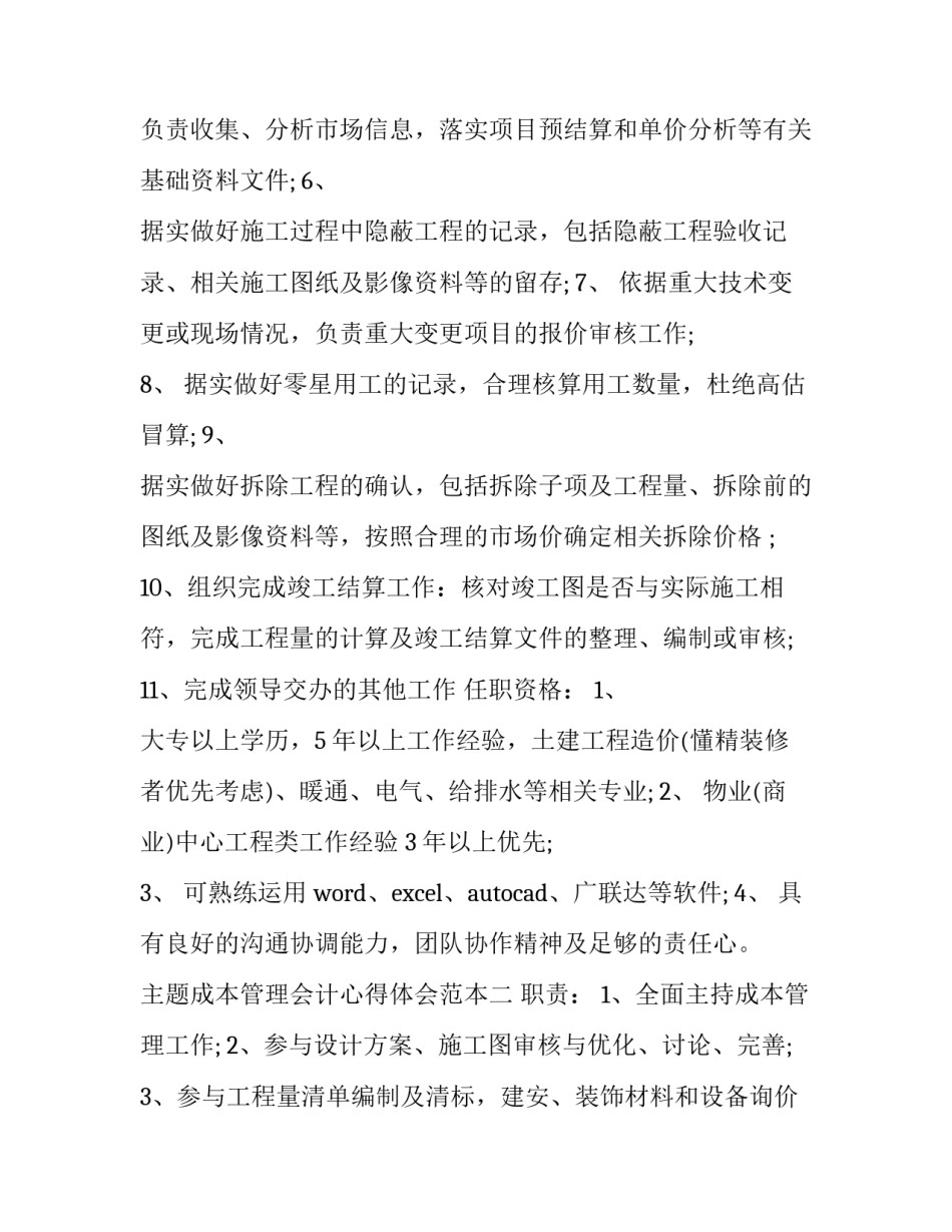成本管理会计心得体会范本 财务与成本管理心得(七篇)_第2页