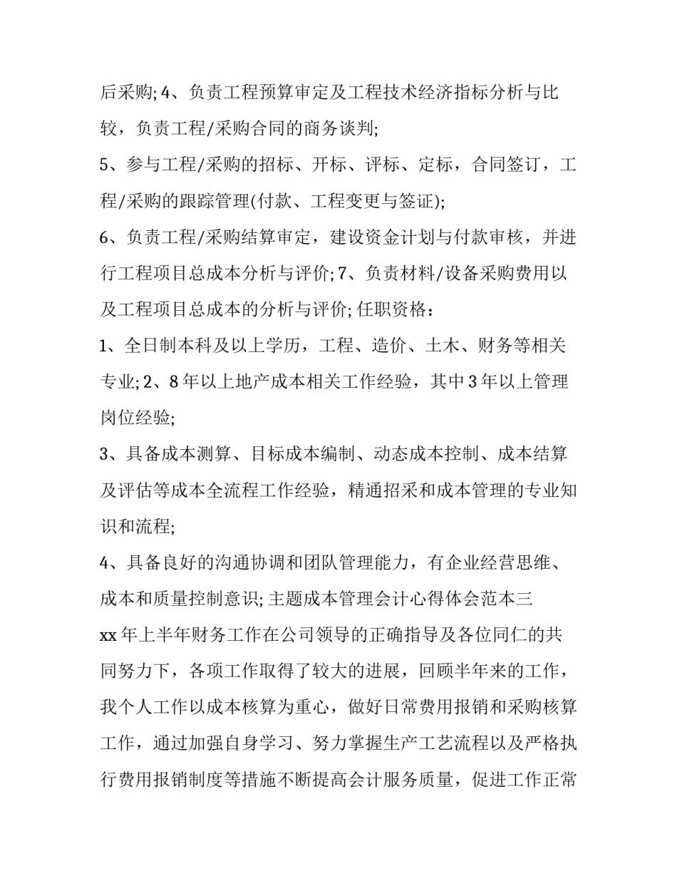 成本管理会计心得体会范本 财务与成本管理心得(七篇)_第3页