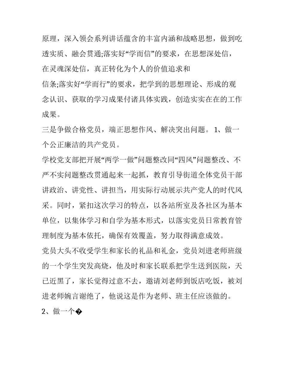两学一做教师心得体会和感想 教师两学一做学习体会(9篇)_第2页
