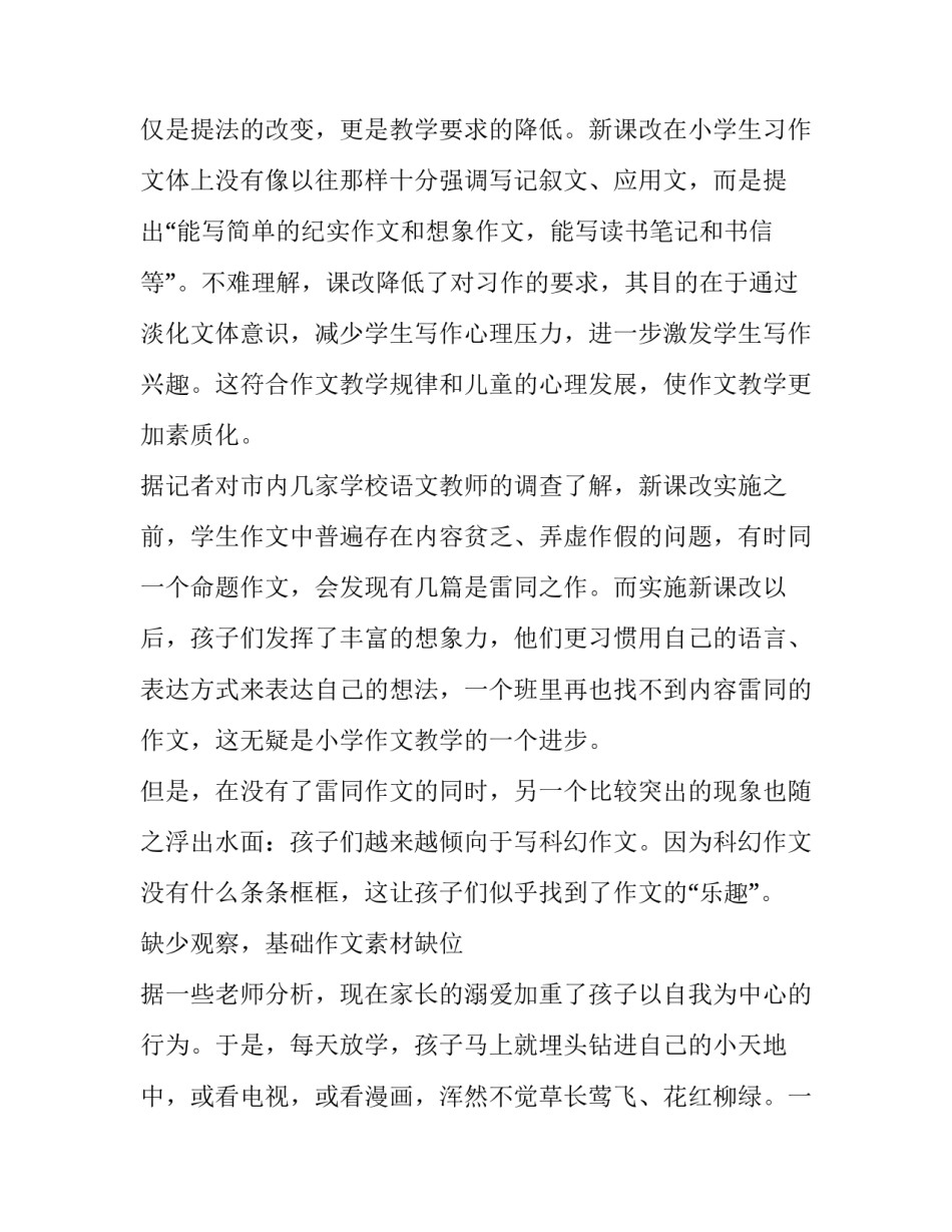 科幻阅读心得体会怎么写 科幻小说读书心得(4篇)_第2页