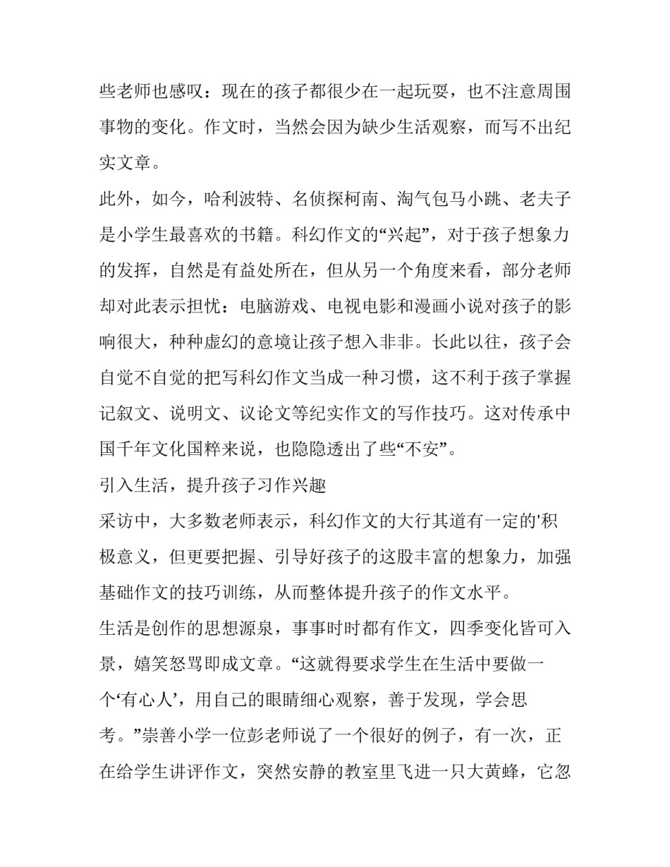 科幻阅读心得体会怎么写 科幻小说读书心得(4篇)_第3页