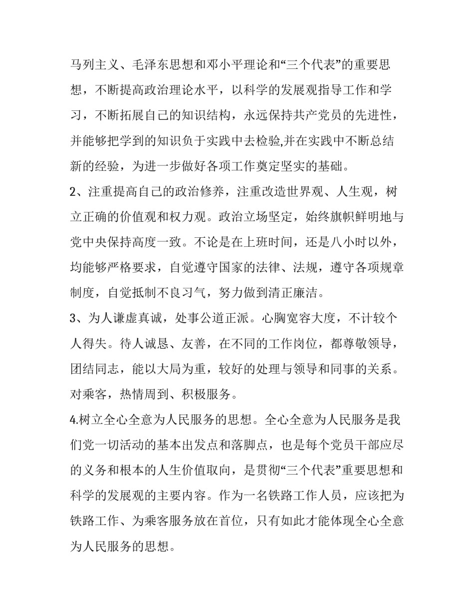 铁路红色经典故事心得体会和方法 铁路红色基因和铁路红色故事心得体会(7篇)_第2页