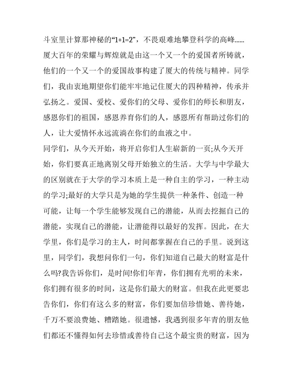 清华大学学习培训心得体会实用 清华大学继续教育培训心得(二篇)_第3页