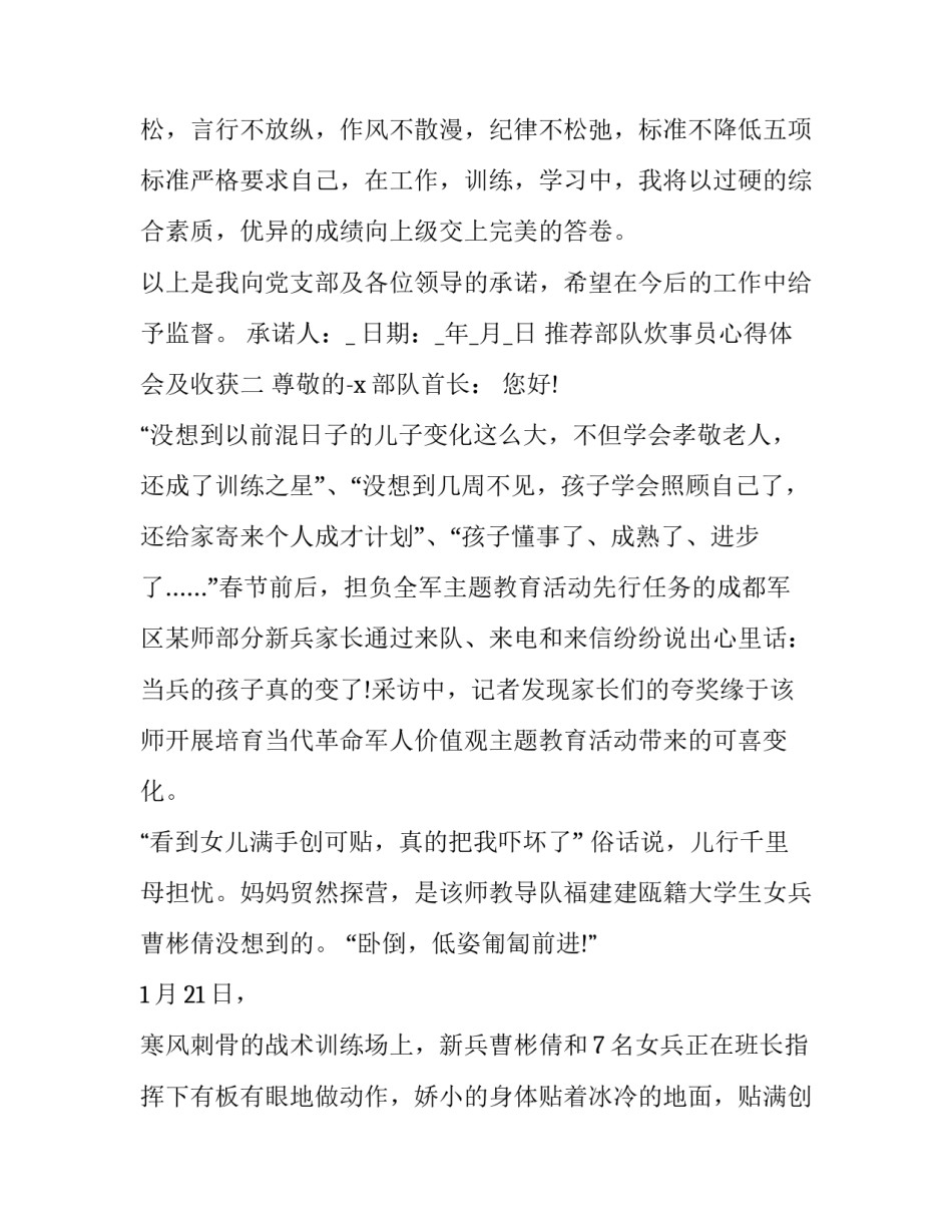 部队炊事员心得体会及收获 炊事员培训心得体会(六篇)_第2页