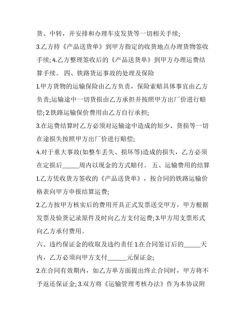 铁路货运改革心得体会和方法 中国铁路货运改革对你的启示(5篇)_第3页