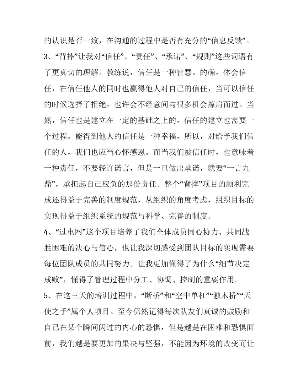 团体操心得体会 团体操心得体会200字(九篇)_第2页