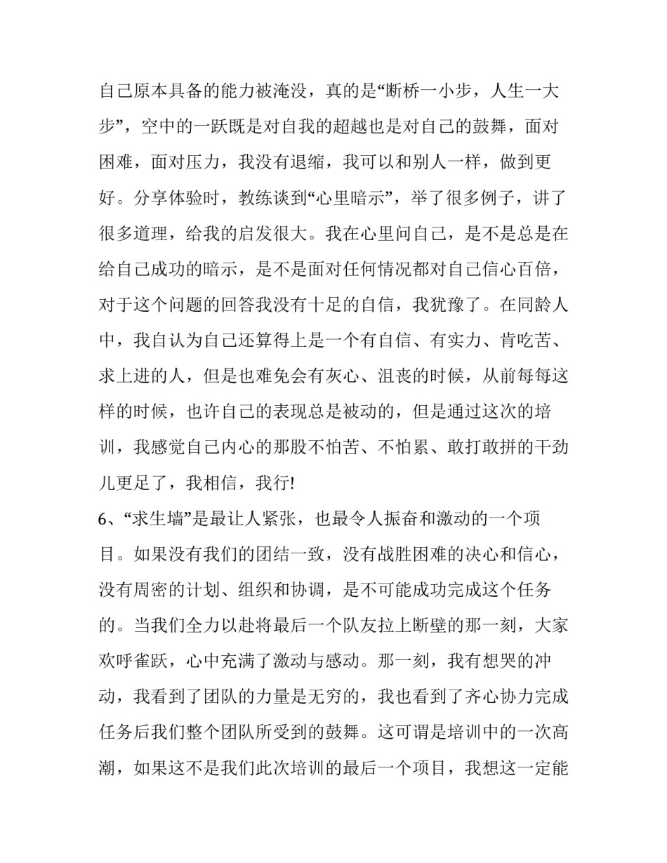 团体操心得体会 团体操心得体会200字(九篇)_第3页