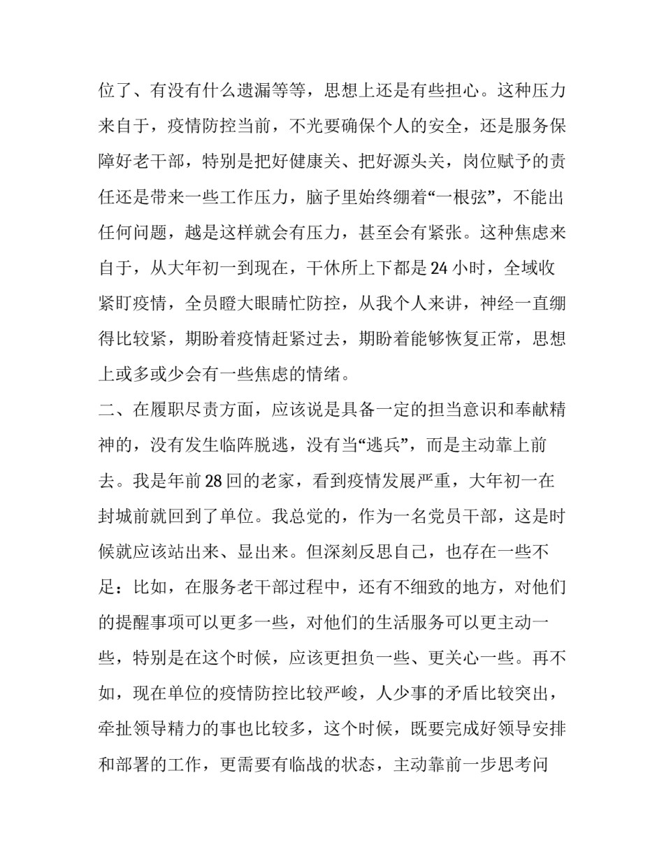部队专项整治活动心得体会及收获 部队政治整训活动心得体会(六篇)_第2页
