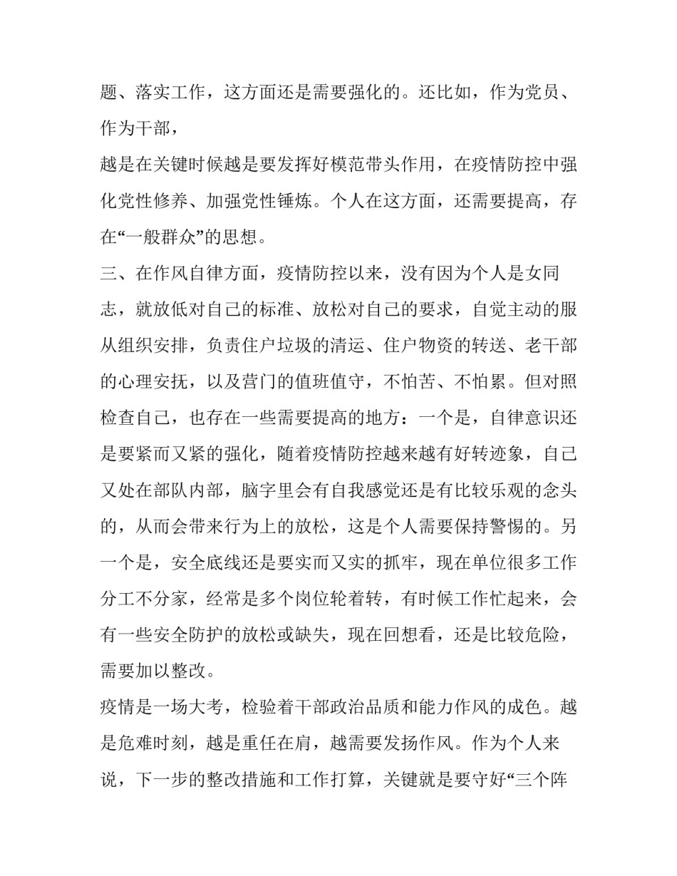 部队专项整治活动心得体会及收获 部队政治整训活动心得体会(六篇)_第3页