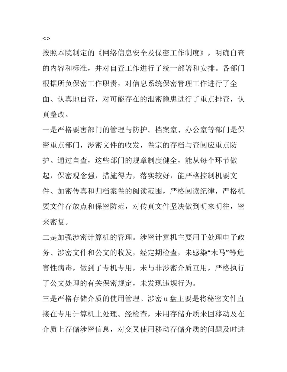 自查从严解读心得体会简短 自查从宽,自查从严的认识和体会(6篇)_第2页