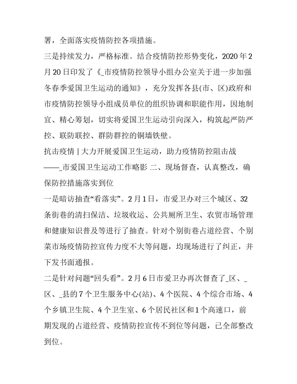 疫情期间公司奖励范文 疫情期间公司奖励范文怎么写(4篇)_第2页