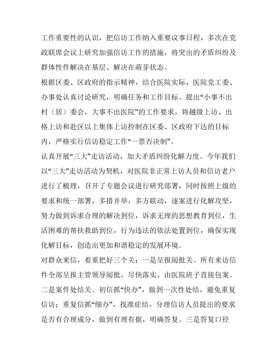 重复投诉质量报告范文 质量投诉处理报告范文(九篇)_第2页