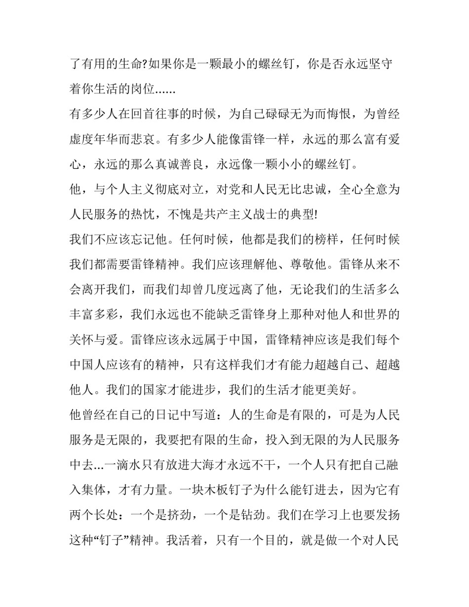 精神谱系演讲心得体会范文 感悟党的精神谱系(三篇)_第2页