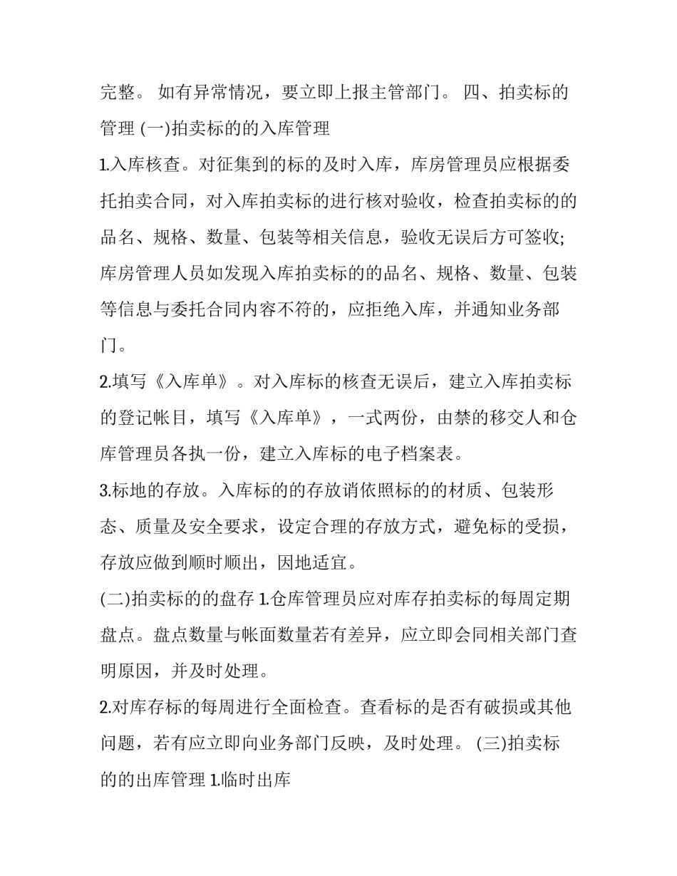 仓库年度评优范文通用 仓库管理评优(九篇)_第2页