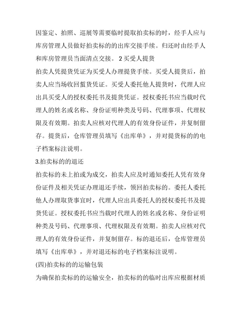 仓库年度评优范文通用 仓库管理评优(九篇)_第3页