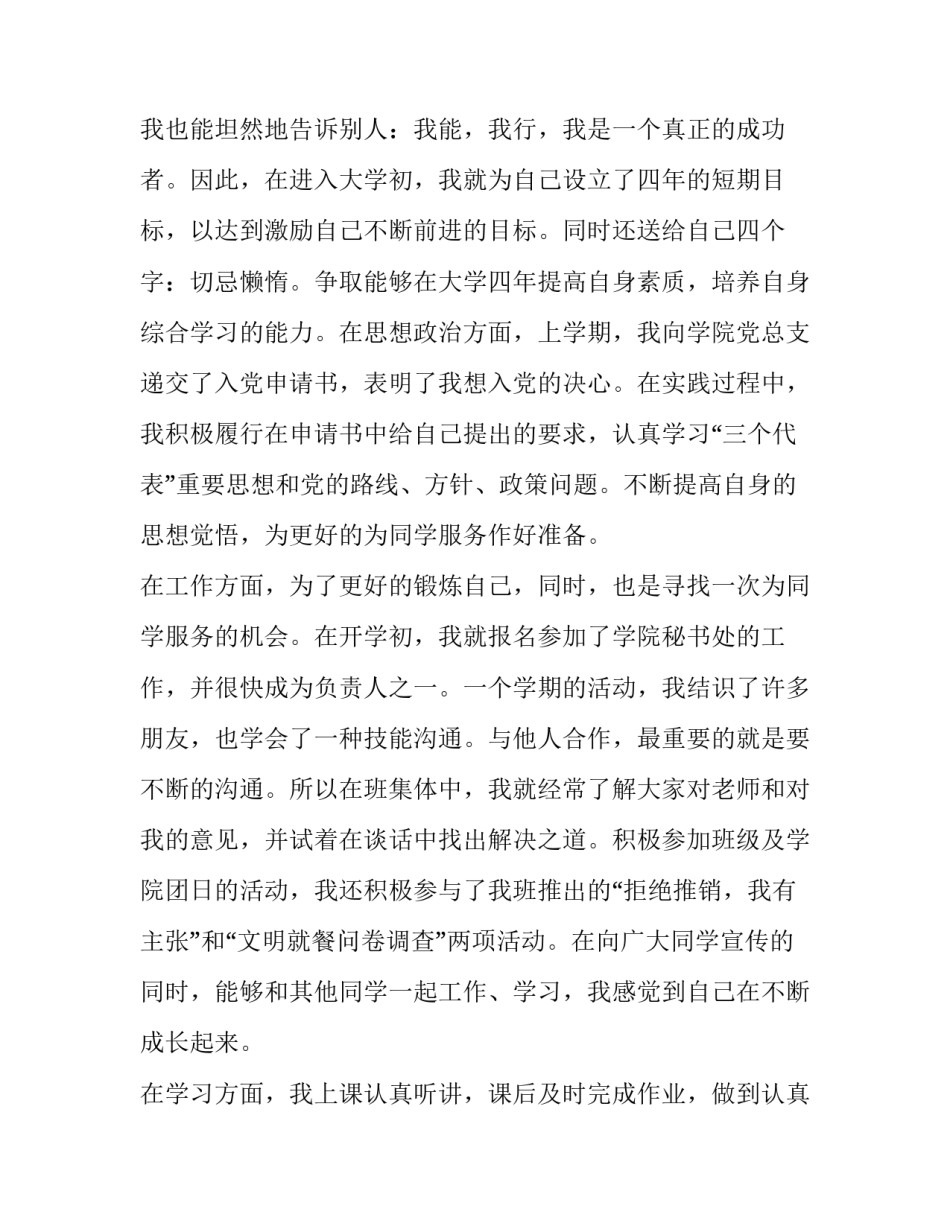 团员知识心得体会 团的基础知识心得体会(五篇)_第2页