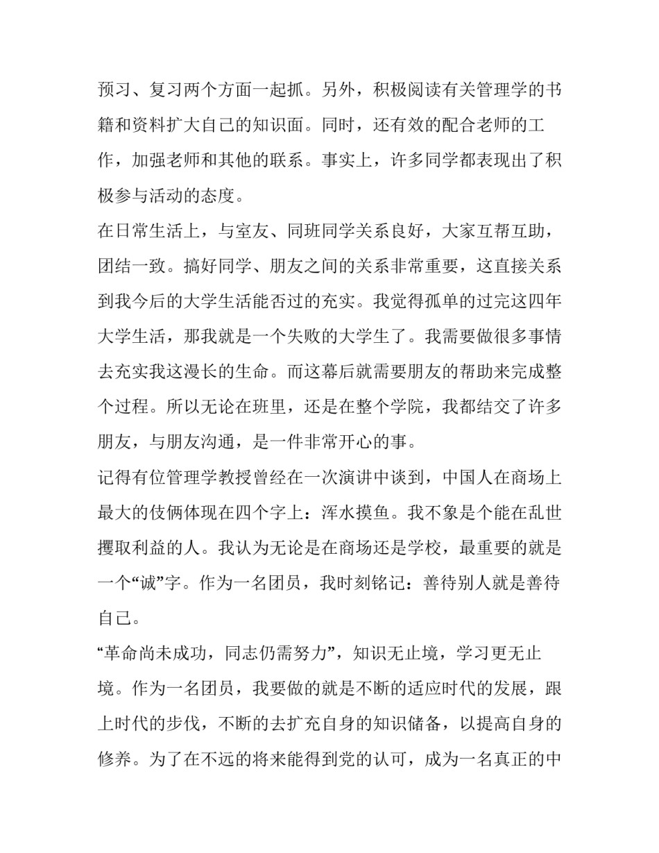 团员知识心得体会 团的基础知识心得体会(五篇)_第3页