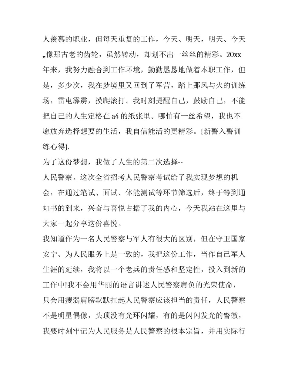 入警拜师贴范文 企业拜师贴范文(6篇)_第3页