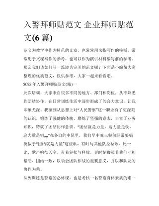 入警拜师贴范文 企业拜师贴范文(6篇)