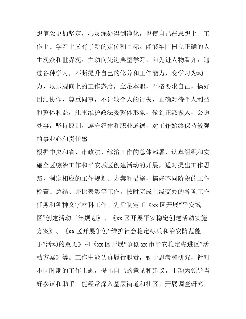 政法走访记录内容范文通用 警察走访笔录文本范文(二篇)_第2页