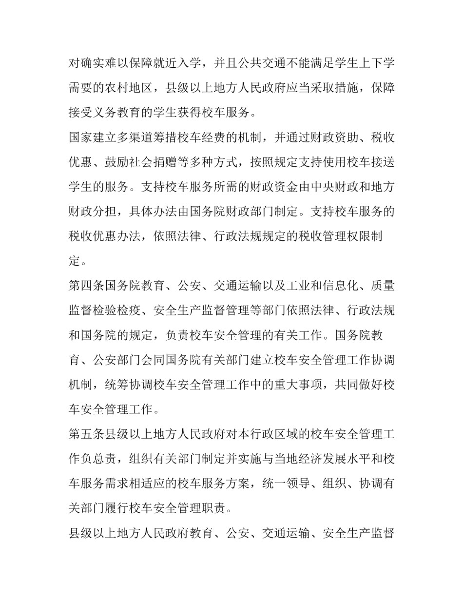 坐校车犯错误申请书 家长给学校写申请不乘坐校车(七篇)_第3页