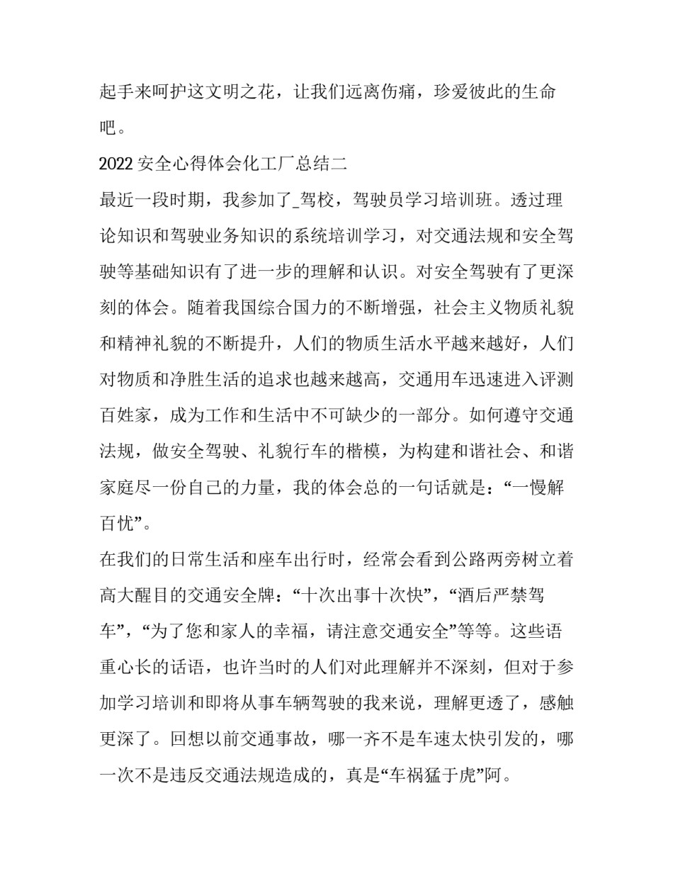 安全心得体会化工厂总结 化工厂工厂安全心得体会500字(五篇)_第3页