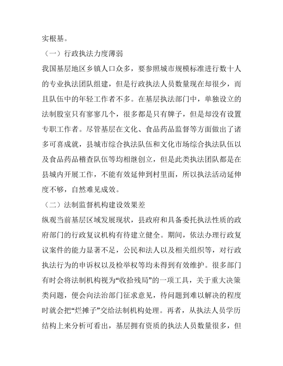 投诉基层领导的范文范本 投诉领导的投诉信范文(9篇)_第2页