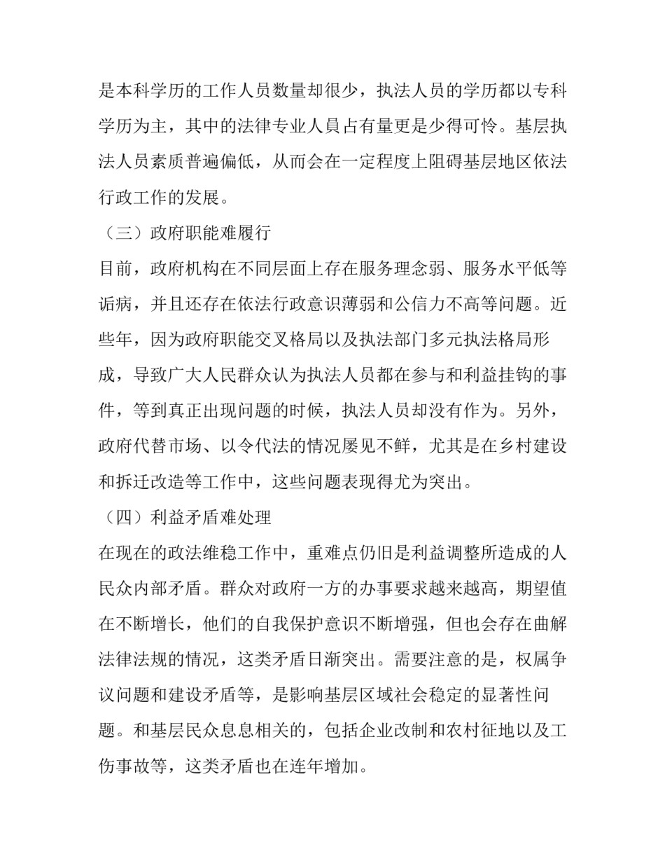 投诉基层领导的范文范本 投诉领导的投诉信范文(9篇)_第3页