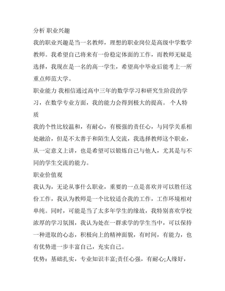 职业教育前景广阔心得体会范文 职业教育前途广阔大有可为心得体会(4篇)_第2页