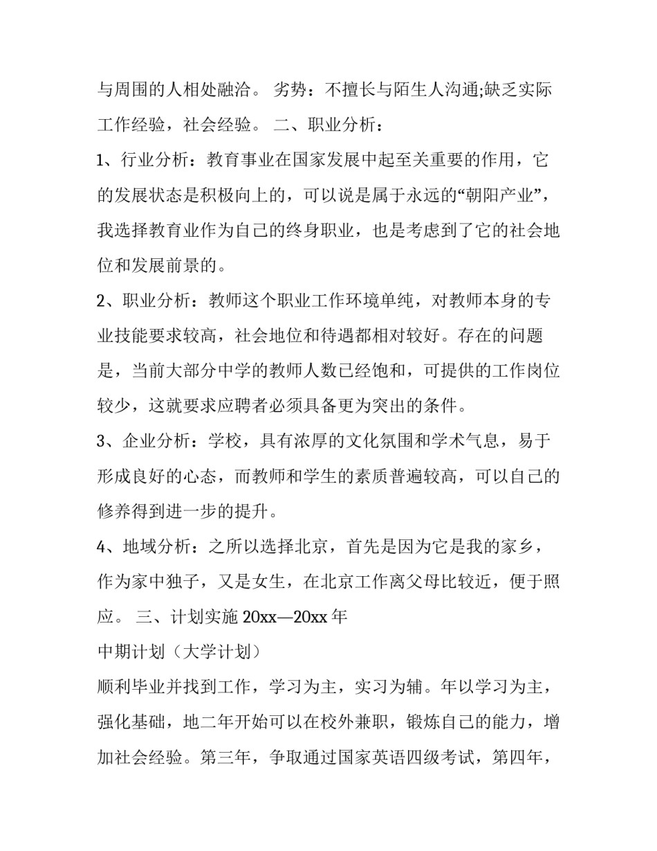 职业教育前景广阔心得体会范文 职业教育前途广阔大有可为心得体会(4篇)_第3页