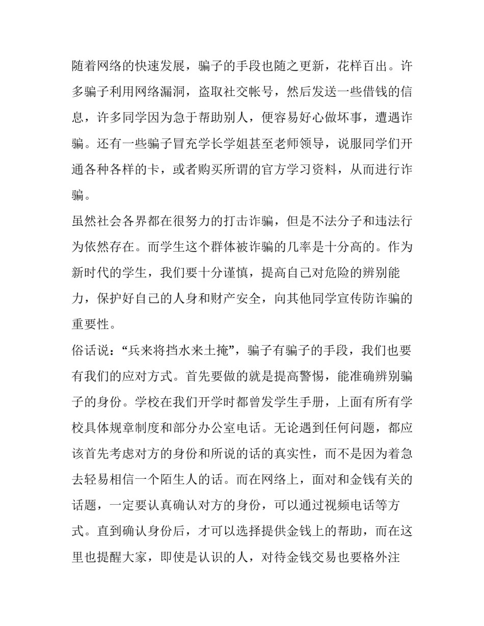 被诈骗资金返还申请书模板 诈骗申请书怎么写(四篇)_第2页