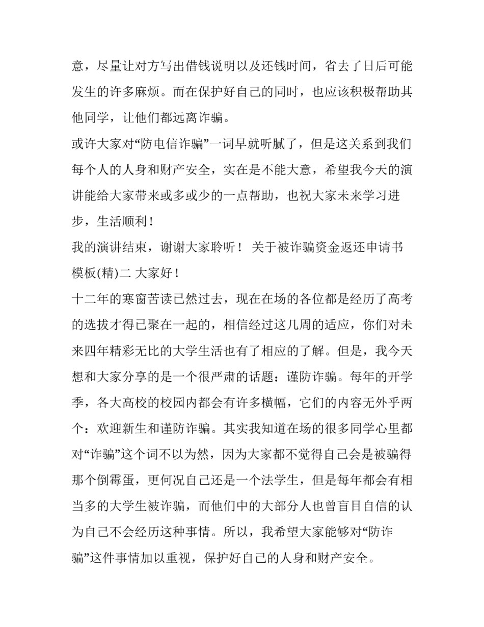 被诈骗资金返还申请书模板 诈骗申请书怎么写(四篇)_第3页