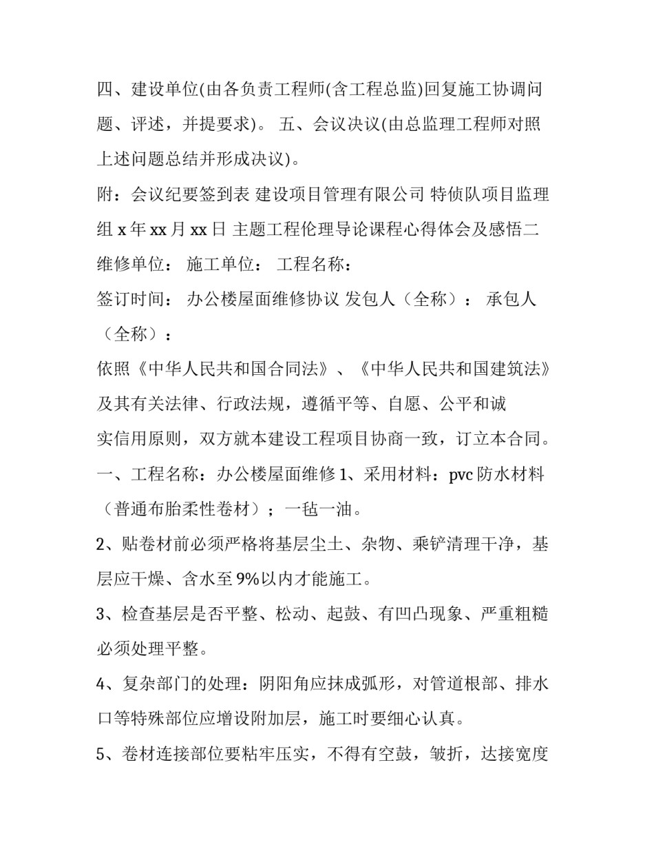 工程伦理导论课程心得体会及感悟 工程伦理课后感想(二篇)_第2页