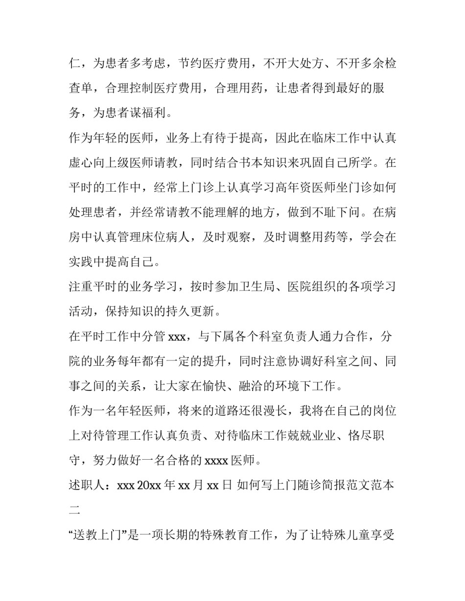 上门随诊简报范文范本 家庭医生入户随访简报(九篇)_第2页