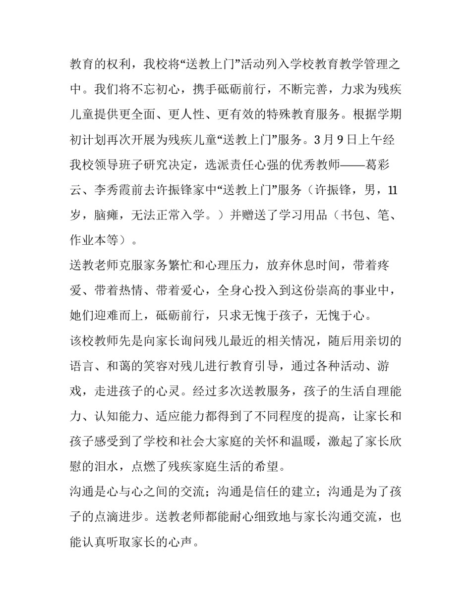 上门随诊简报范文范本 家庭医生入户随访简报(九篇)_第3页