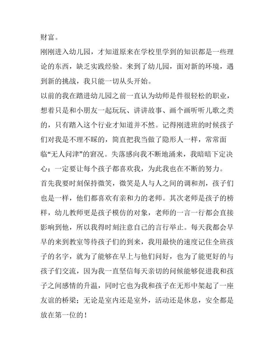 幼师直观教学心得体会简短 幼师直观教学心得体会简短范文(7篇)_第3页
