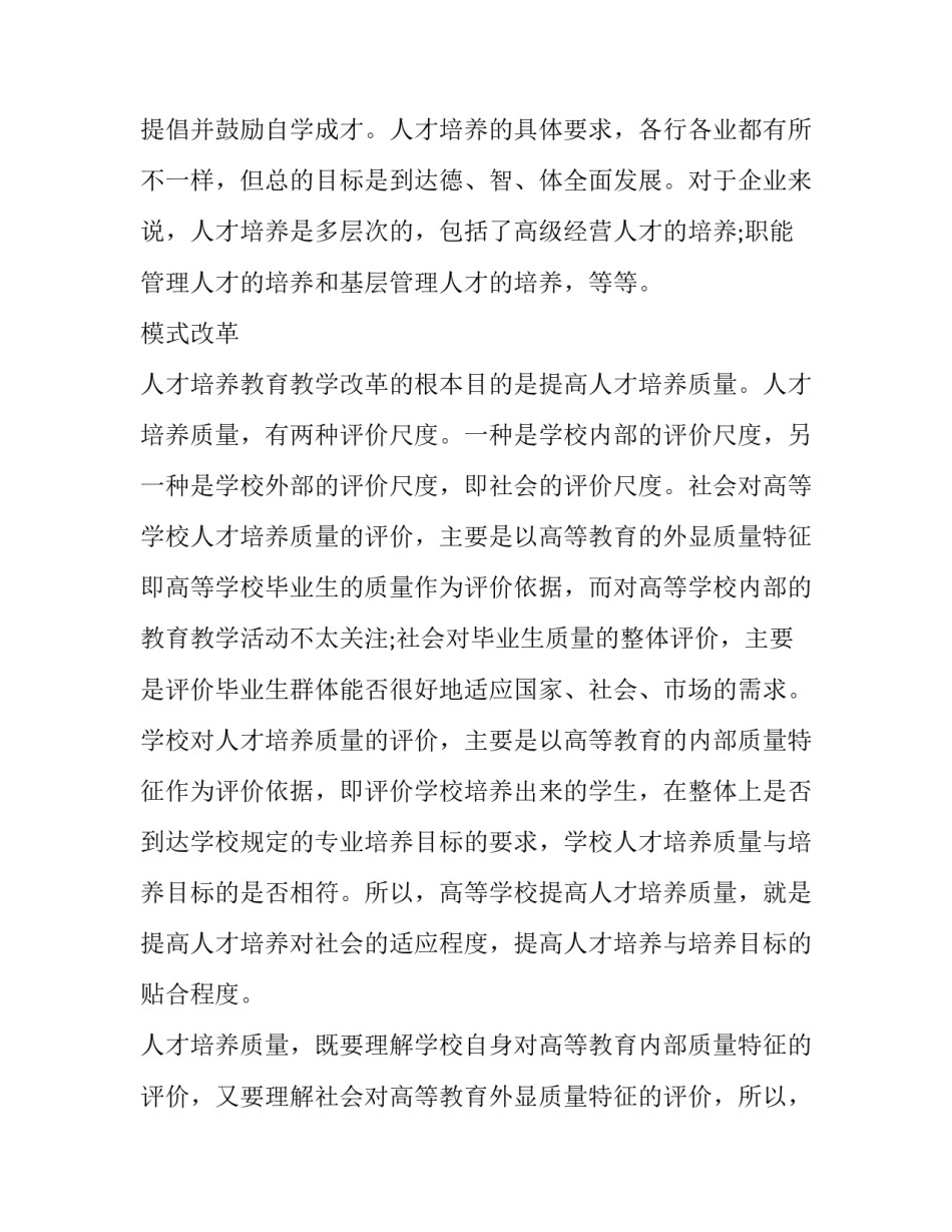 人才画像培训心得体会总结 人才画像培训心得体会总结怎么写(6篇)_第2页