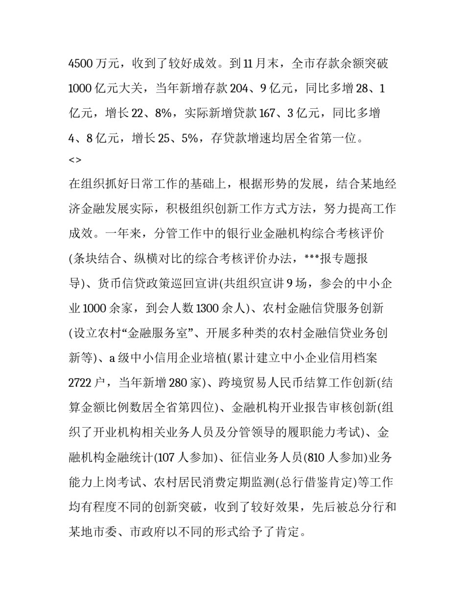 人民银行培训心得体会 人民银行培训心得体会范文(2篇)_第2页