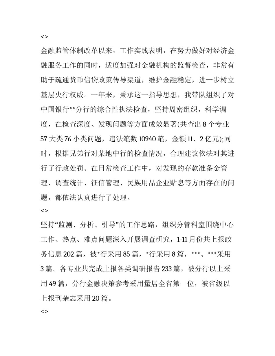 人民银行培训心得体会 人民银行培训心得体会范文(2篇)_第3页
