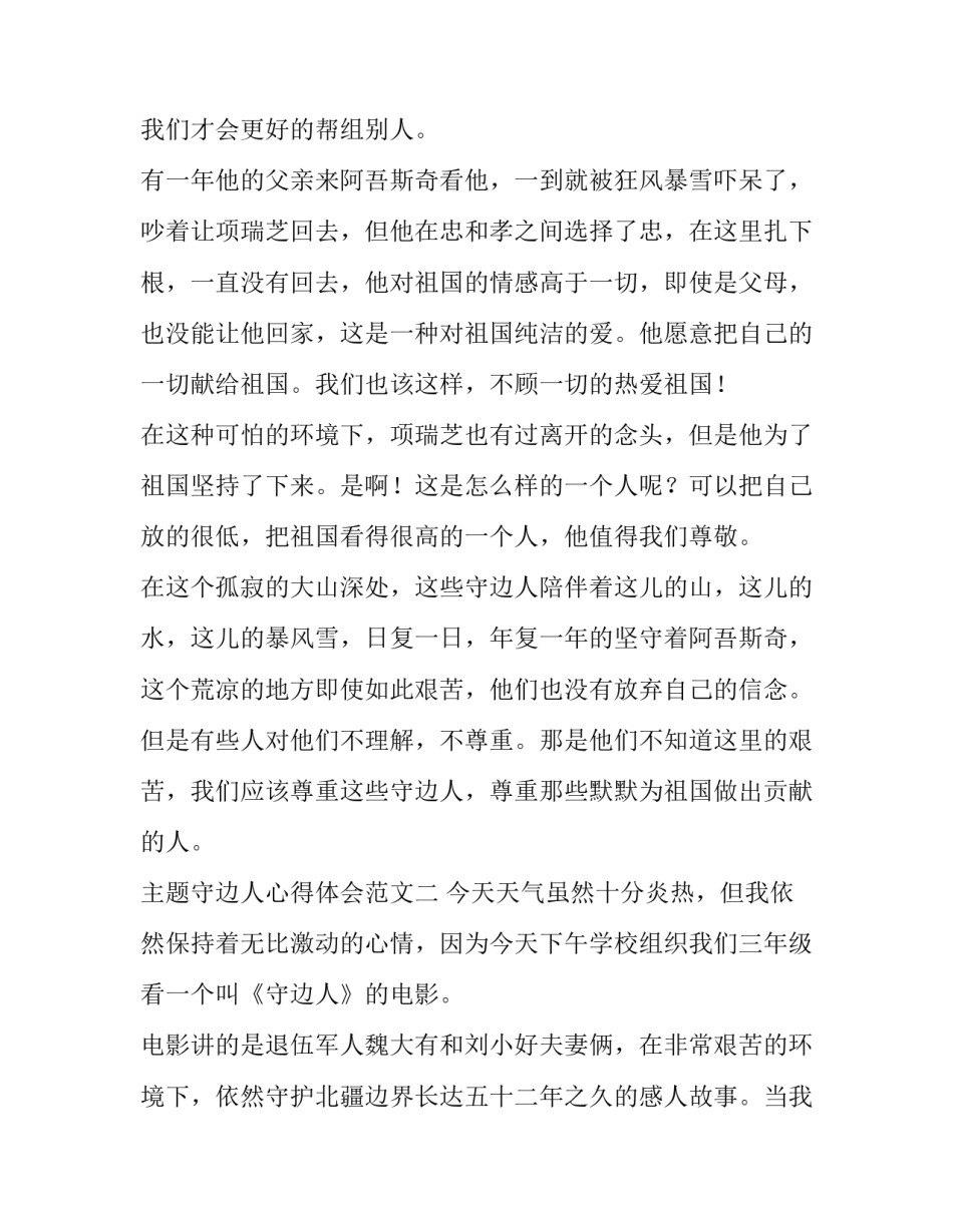 2023年精彩的演讲比赛 精彩比赛演讲稿(汇总10篇)_第2页