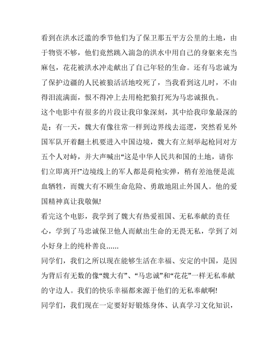 2023年精彩的演讲比赛 精彩比赛演讲稿(汇总10篇)_第3页