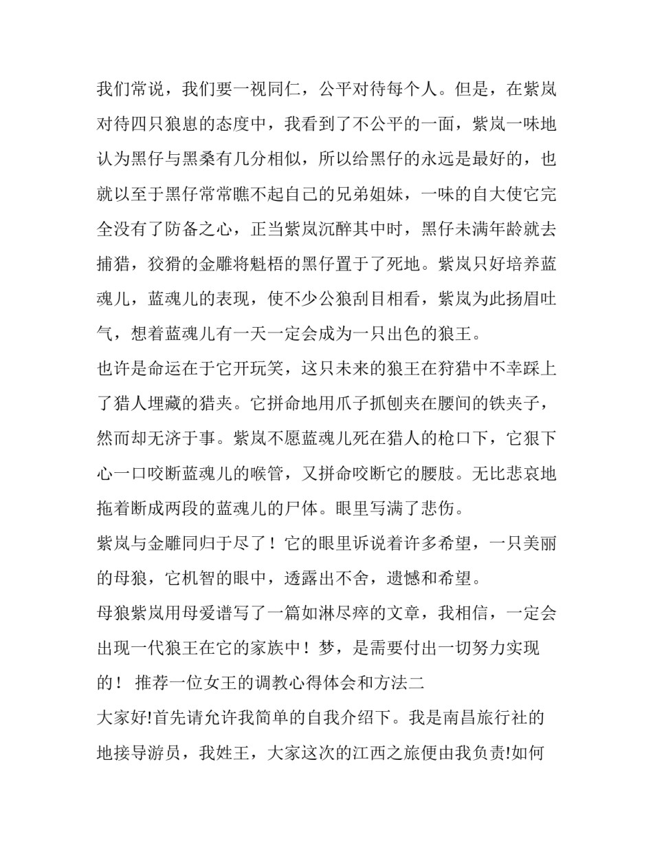 推荐一位女王的调教心得体会和方法(4篇)_第2页