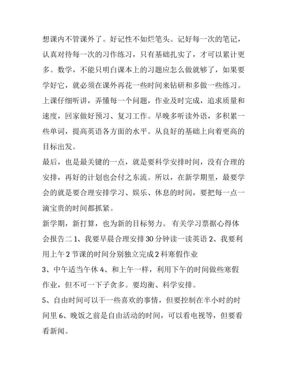 学习票据心得体会报告 票据整理实训心得体会(3篇)_第3页