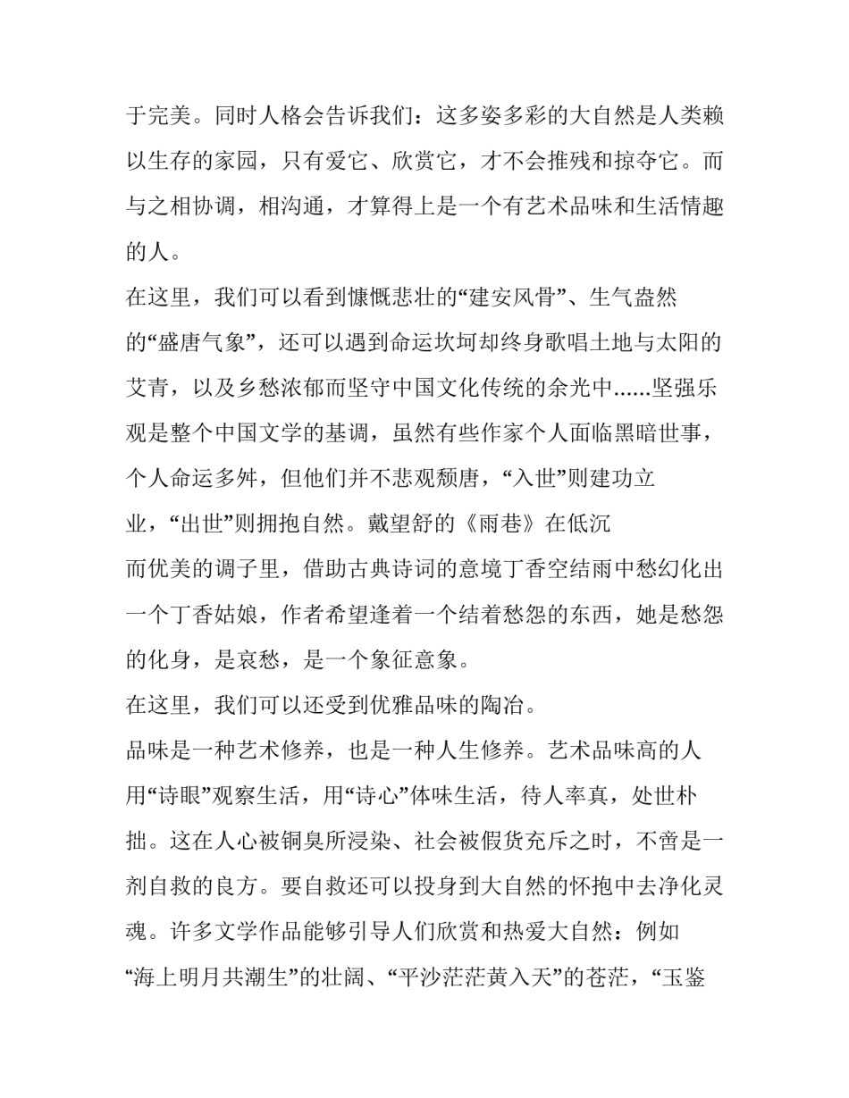 文学概论网课心得体会总结 文学课感悟(2篇)_第2页