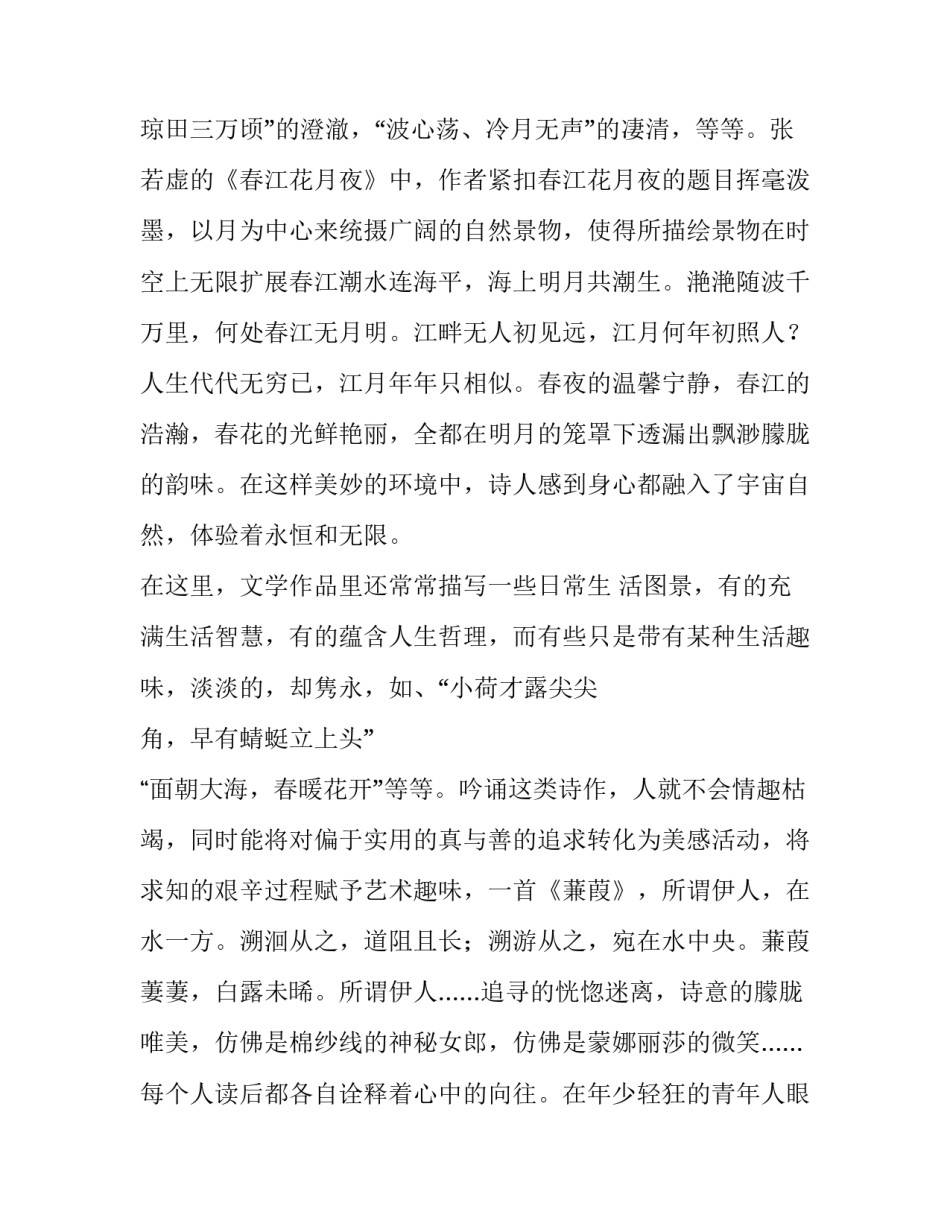 文学概论网课心得体会总结 文学课感悟(2篇)_第3页