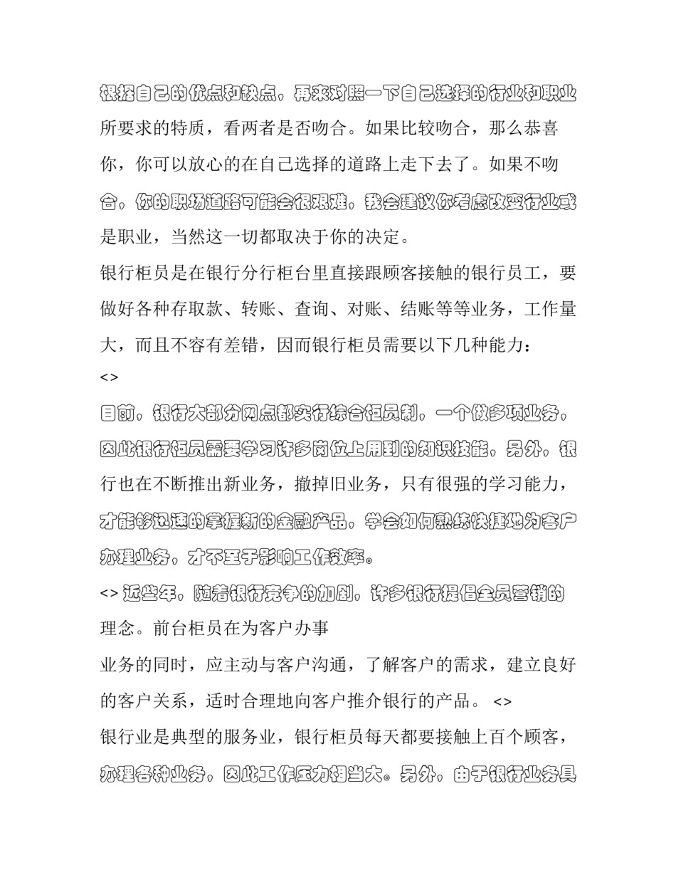 银行维客心得体会及感悟 银行私人银行客户维护的体会(6篇)_第2页