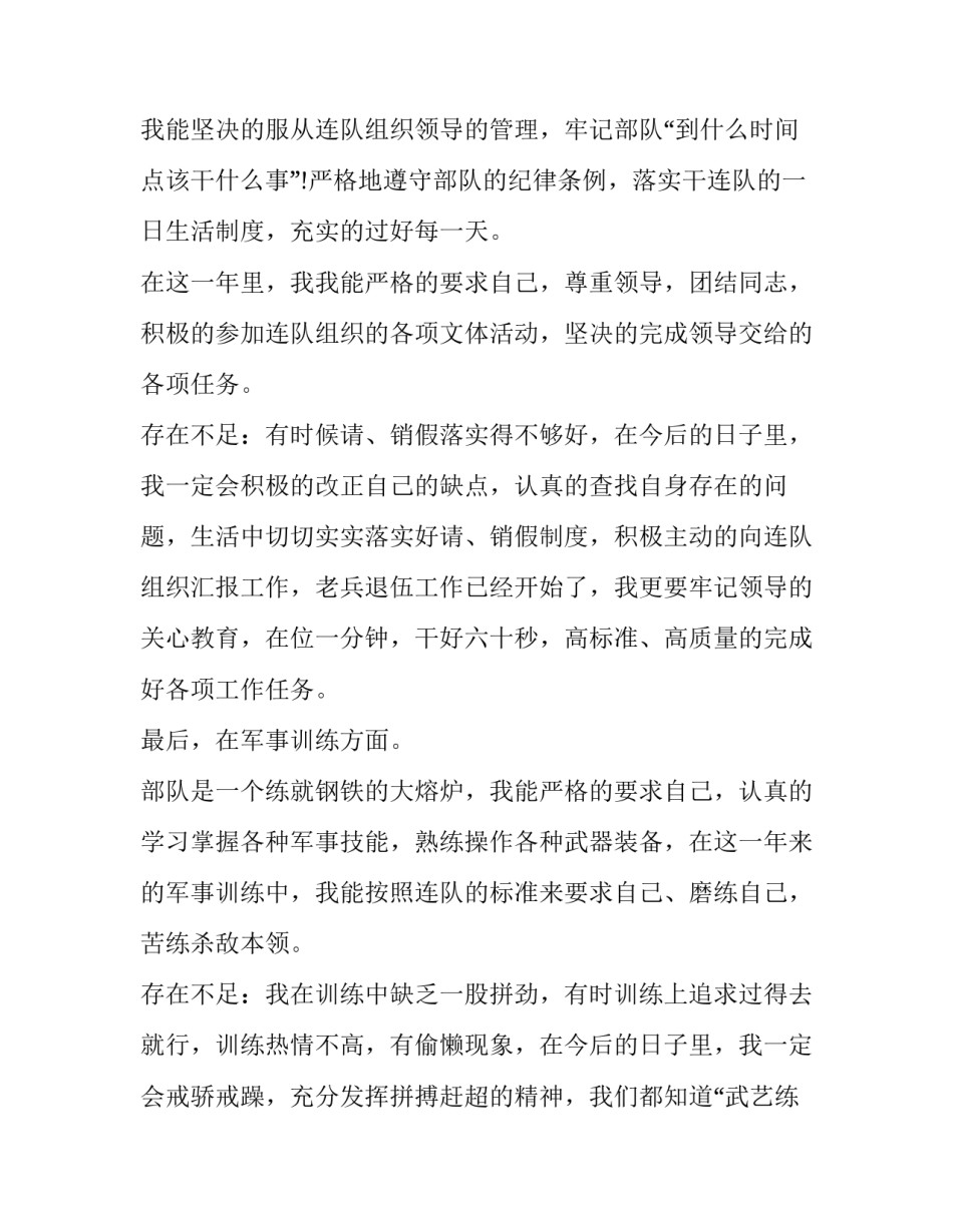 部队双学心得体会实用 部队两支队伍培训心得体会(八篇)_第2页