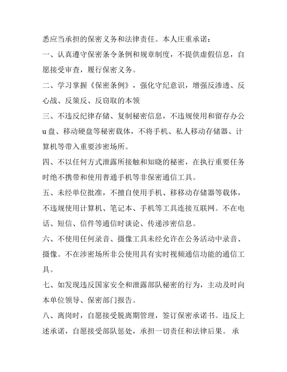 部队纲要学习心得体会范本 部队纲要心得体会500字(七篇)_第3页
