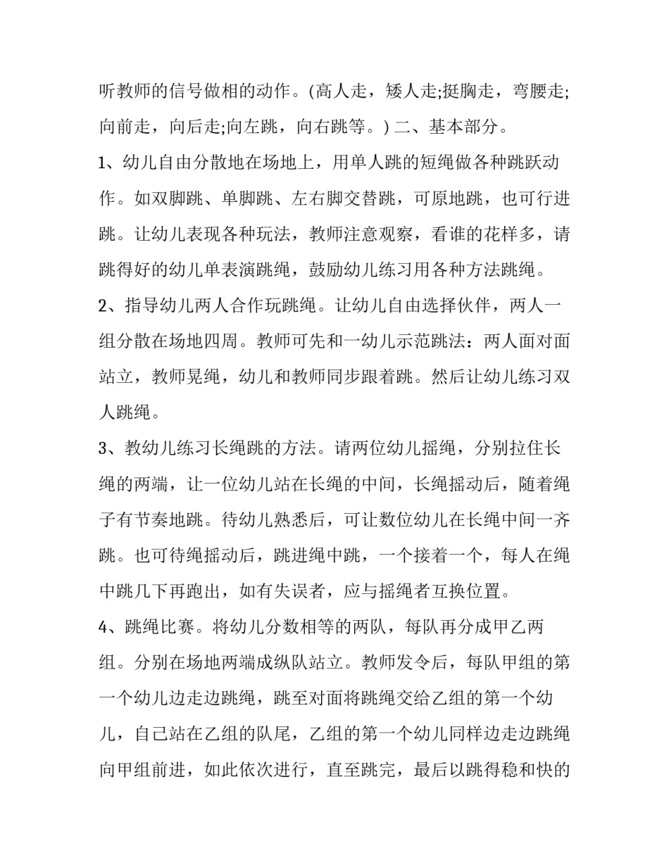 游戏活动心得体会及感悟 游戏在活动中的重要性心得体会(2篇)_第2页