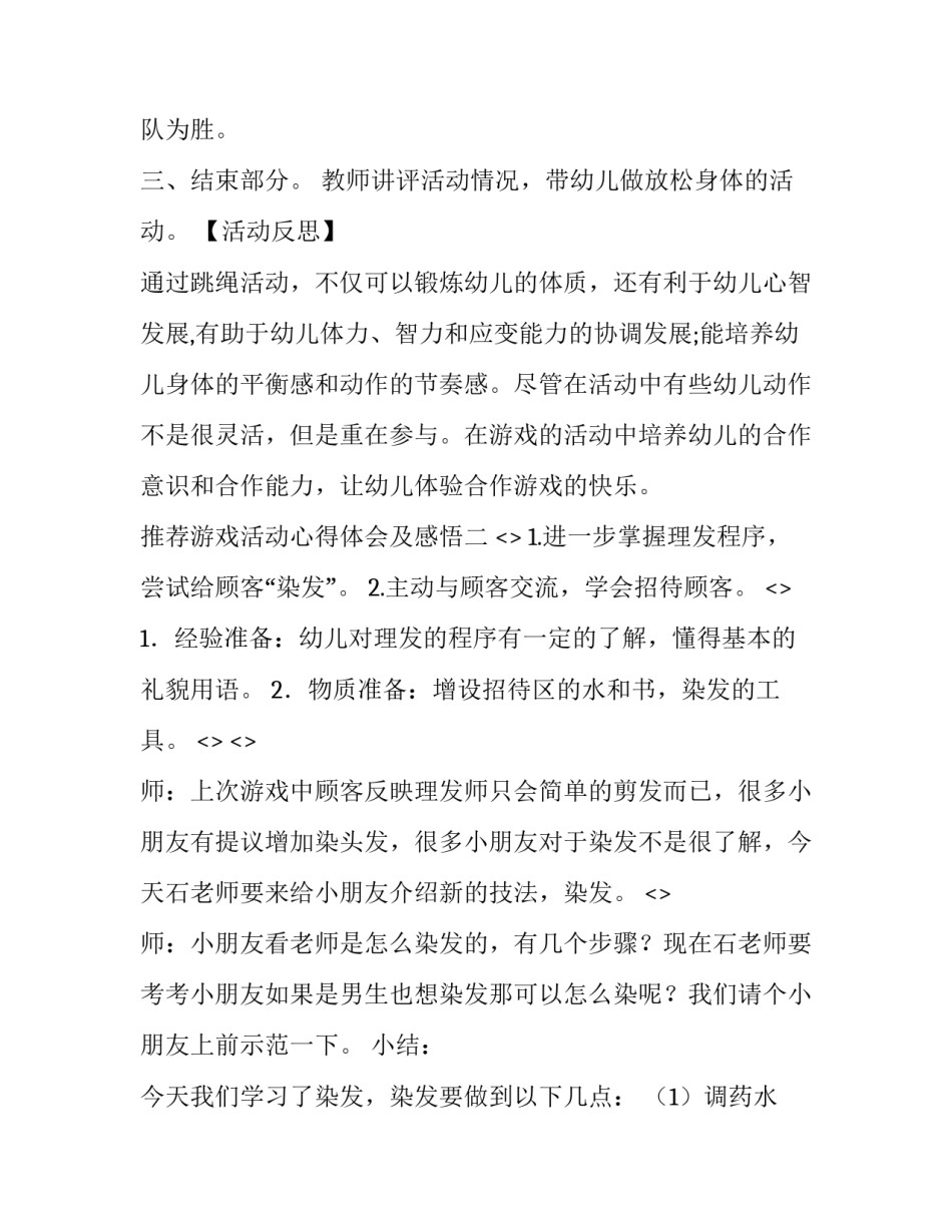 游戏活动心得体会及感悟 游戏在活动中的重要性心得体会(2篇)_第3页